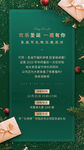 圣诞节企业员工福利活动通知手机