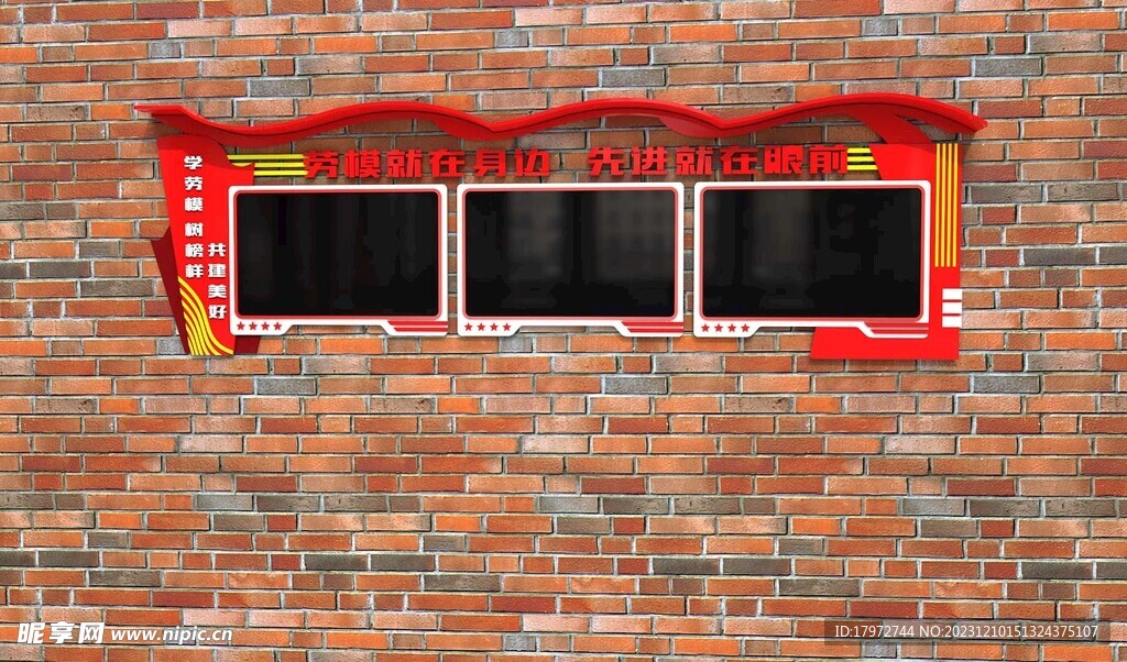 劳模展示栏