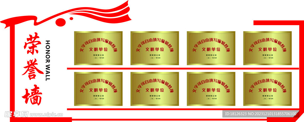 简易荣誉墙 