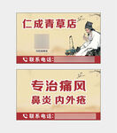 中医药店名片