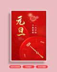 元旦海报