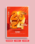 元旦海报