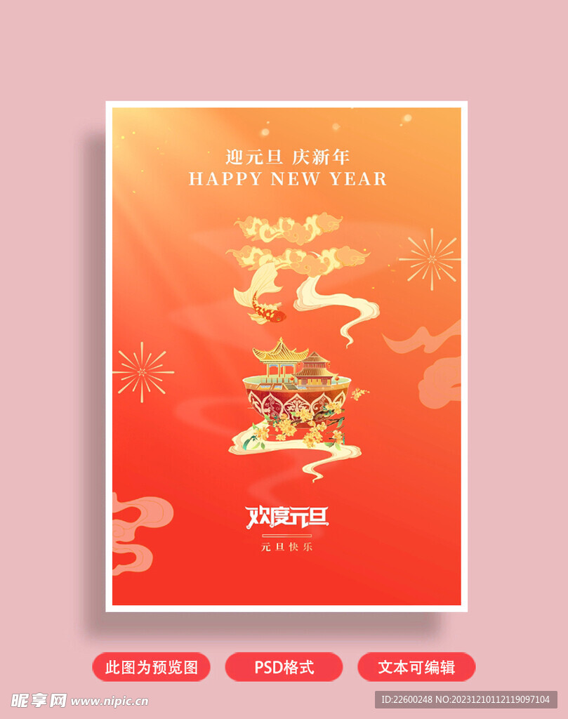 元旦海报