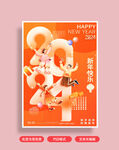 元旦海报