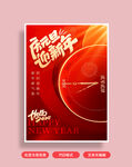 元旦海报