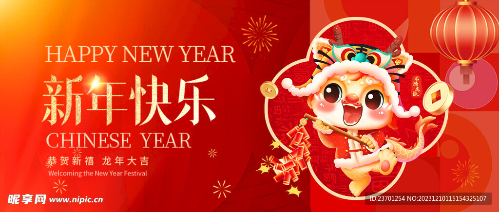 新年快乐