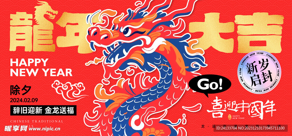 新年