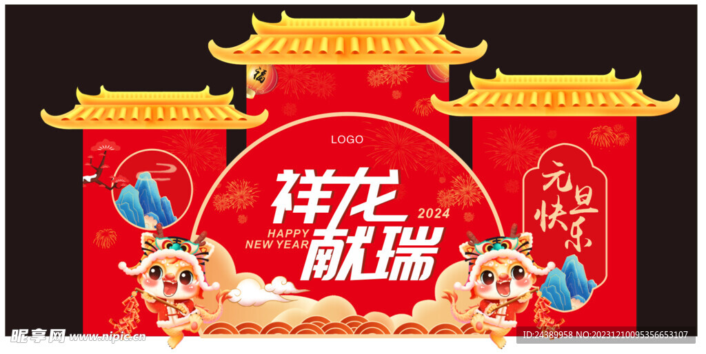 祥龙献瑞