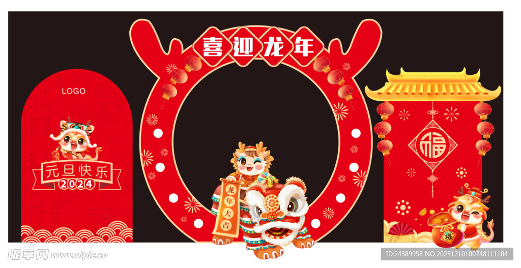 喜迎龙年