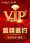 VIP海报