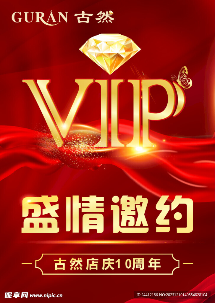 VIP海报