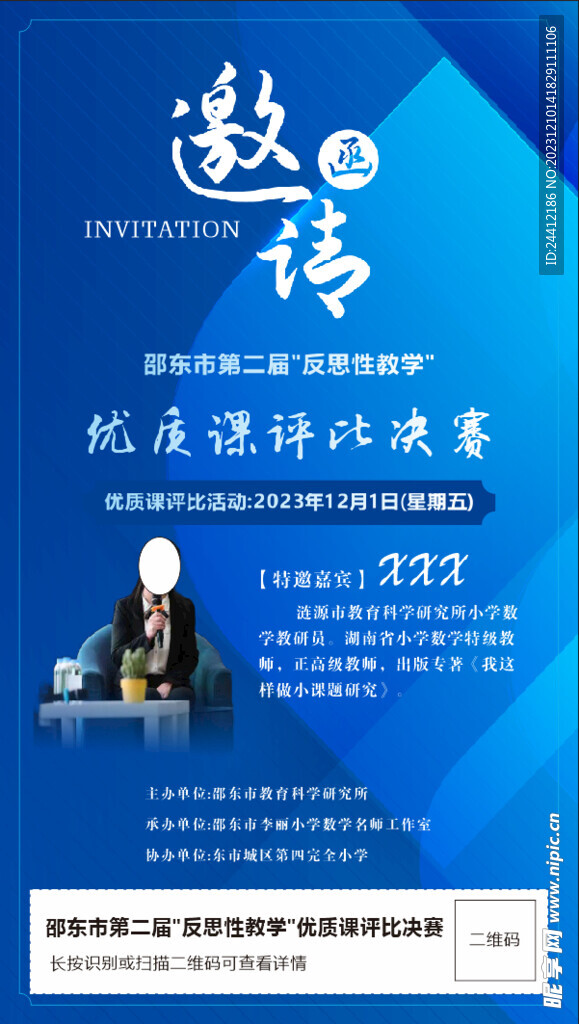 名师邀请函