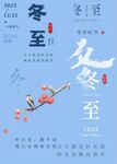 冬至素材