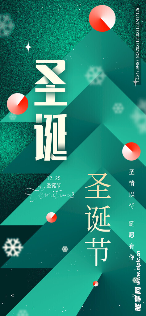 圣诞海报 