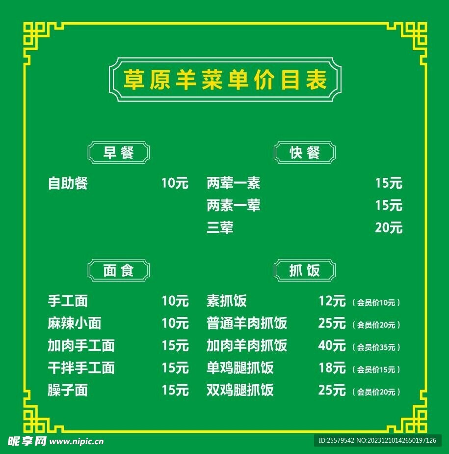 价目表