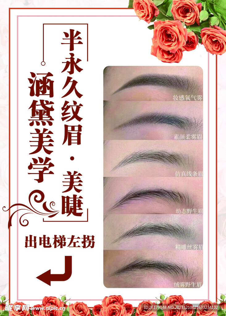 美睫