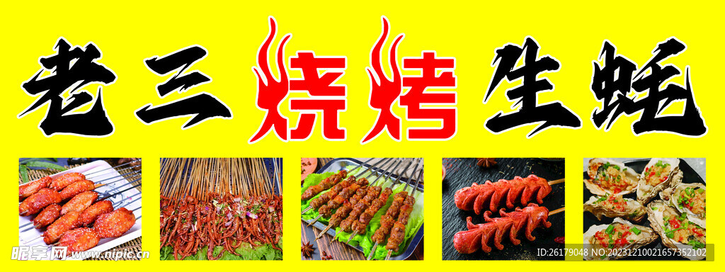 生蚝