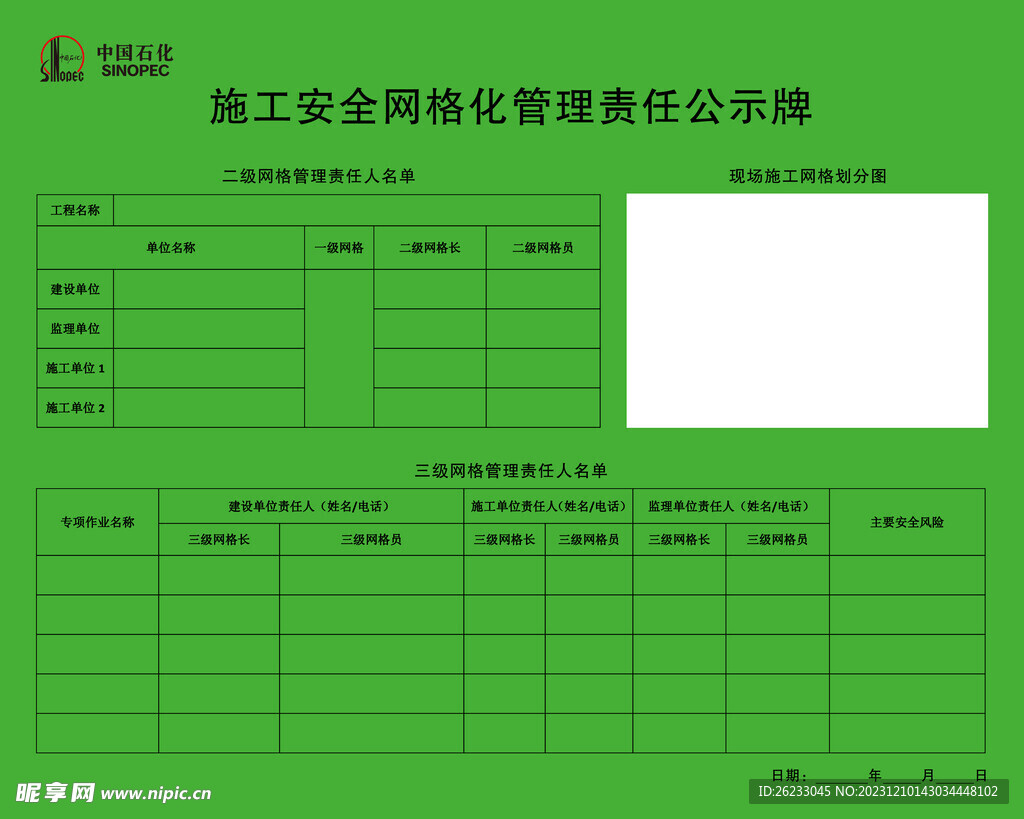 施工安全公示牌
