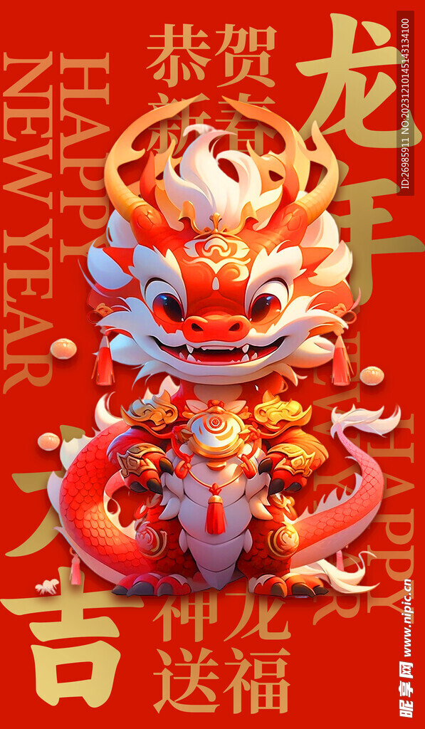 龙年