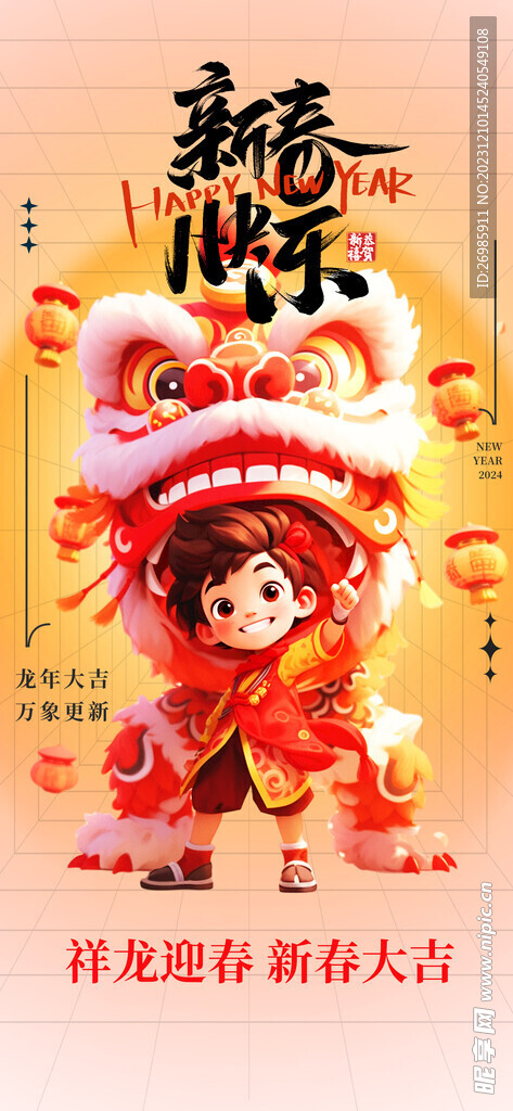 龙年