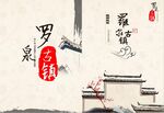 古镇折页