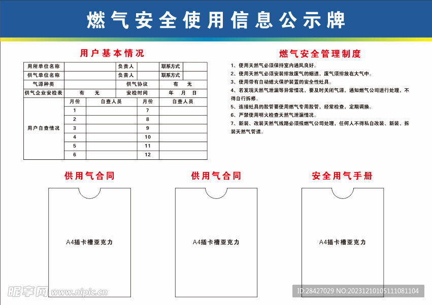 燃气安全使用信息公示牌