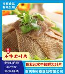 毛肚