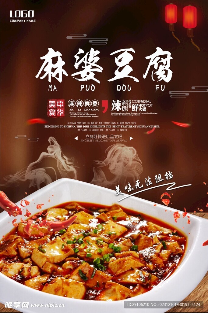 麻婆豆腐