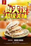肉夹馍