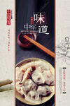 水饺海报