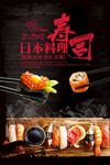寿司海报