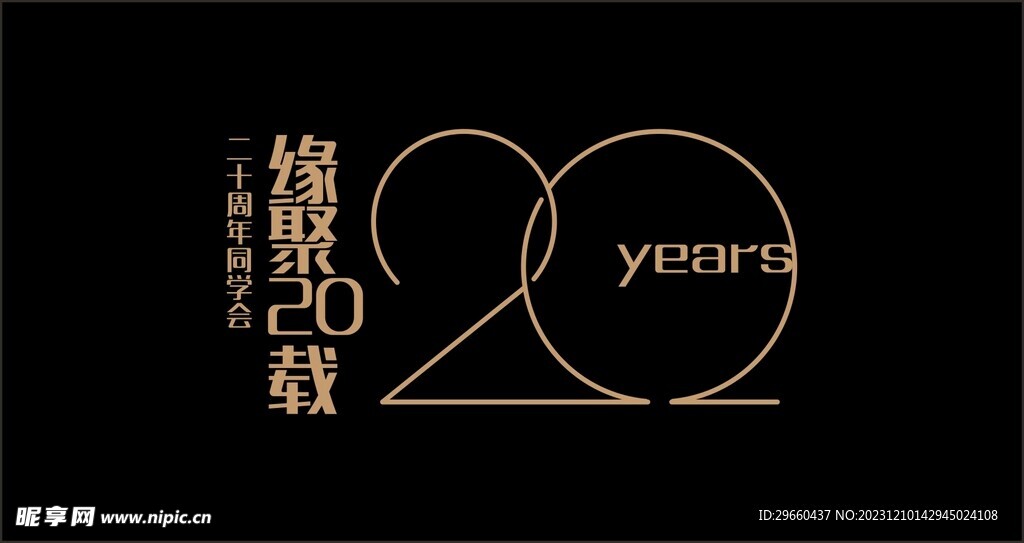 20周年