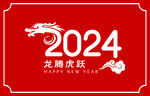 2024创意标题字