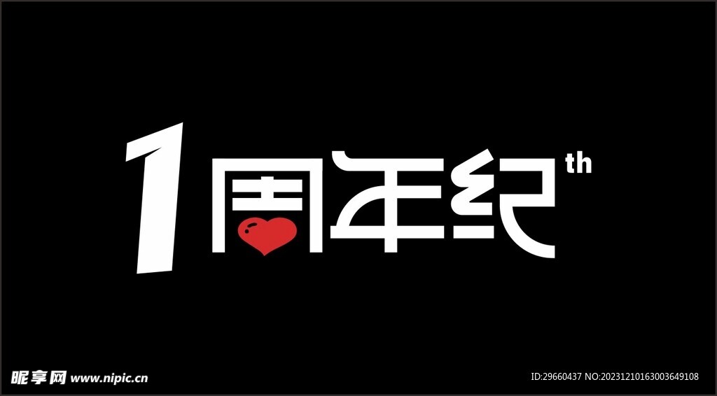 1周年