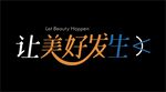 让美好发生