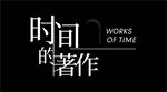 字体创意排版