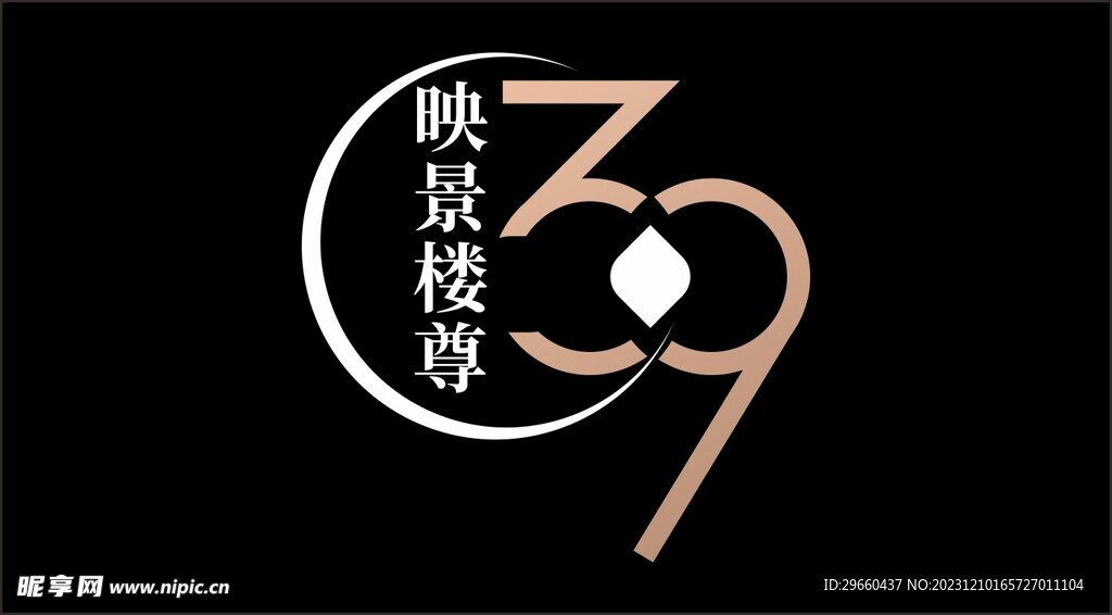 数字39设计