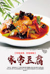 家常豆腐
