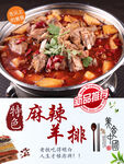香辣羊排
