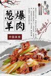 葱爆羊肉