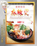 麻辣烫