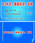 水泥名片