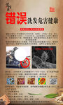 错误的洗头方式展架