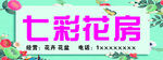 七彩花房