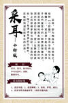 采耳海报