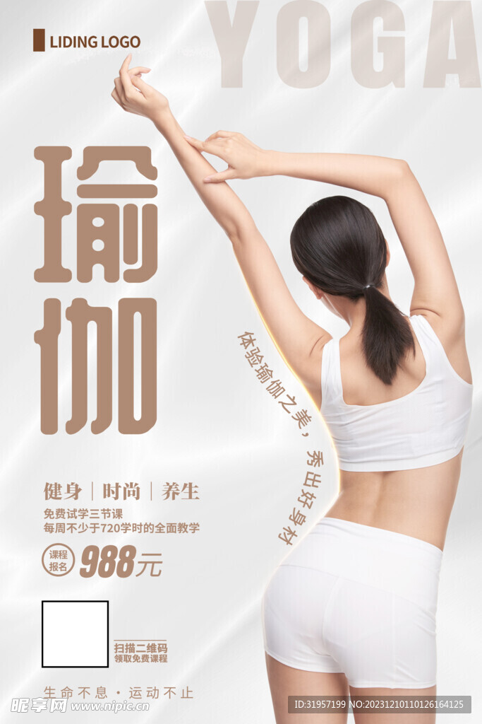 瑜伽海报