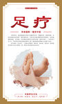 养生文化足疗海报