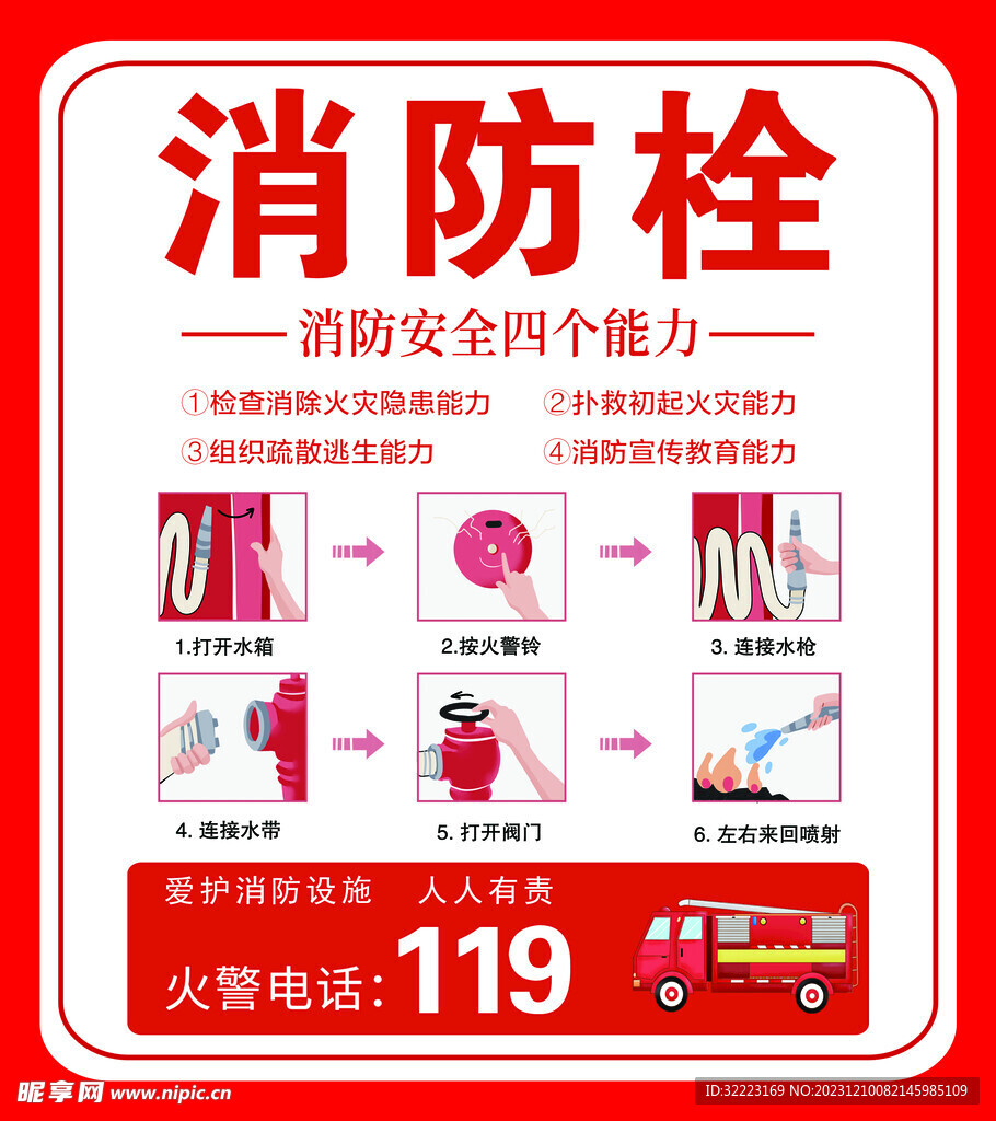 消防栓