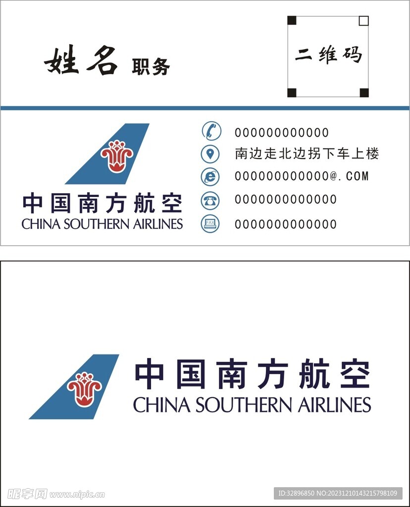 中国 南方航空
