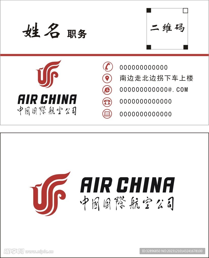 中国国际航空公司